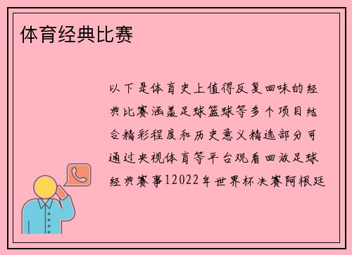 体育经典比赛